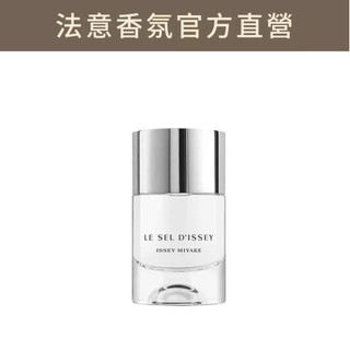 【ISSEY MIYAKE 三宅一生】一生之鹽淡香水50ml［法意香氛館］