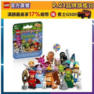 【LEGO樂高】Minifigures 71053 史瑞克系列(隨機驚喜盒 角色人偶)