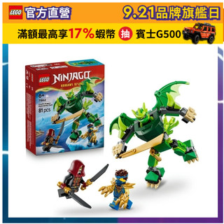 【LEGO樂高】旋風忍者系列 71862 勞埃德的猛龍機械人戰鬥組(機器人 忍者遊戲)