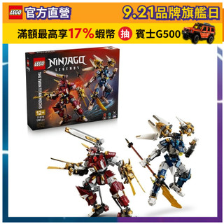 【LEGO樂高】旋風忍者系列 71870 雙子鈦機械人(機器人 忍者遊戲)