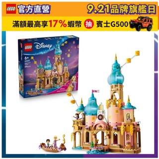【LEGO樂高】迪士尼公主系列 43297 樂佩的城堡(魔髮奇緣 模型)