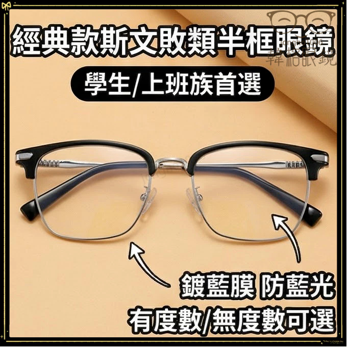 12H快速出貨 台灣現貨 經典款斯文時尚近視眼鏡 學生半框近視眼鏡 有度數無度數眼鏡 鍍藍膜近視眼鏡 有度數眼鏡 眼鏡