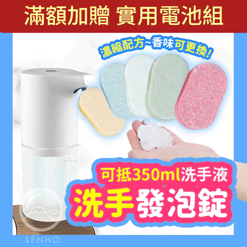 【折折小舖】抗菌洗手發泡錠 (一錠抵一瓶/綿密慕斯) 兒童洗手乳 泡沫洗手液 補充包 洗手水 肥皂 香氛 抑菌