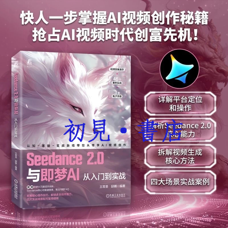 即夢ai教學的價格推薦 - 2026年4月 | 比價比個夠BigGo