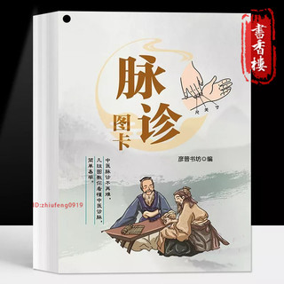 脈診圖卡中醫速記圖卡中醫基礎理論診斷自學入門脈診速記圖卡圖解【書香樓】