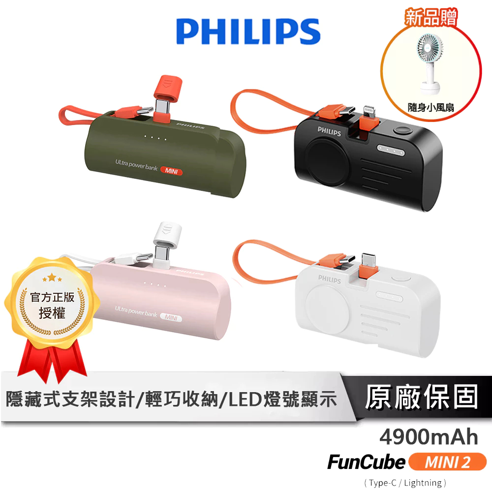 PHILIPS 口袋行動電源 【TYPE-C Lightning 皆有】 行動電源 行動充 行充 迷你充 Dlp2550
