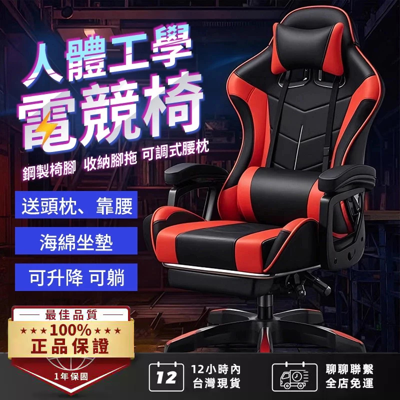 🔥限時最低價 台灣出貨🔥 電競椅 電腦椅 工學椅 辦公椅 椅子 多功能電競椅 旋轉椅 升降椅 午休椅 人體工學椅 躺椅
