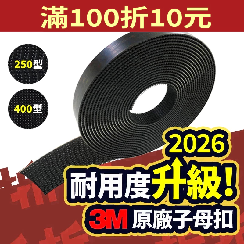 【折折小舖】3M子母扣 (250/400型/強力背膠) 行車紀錄器固定 魔鬼氈 貼合無痕 蘑菇頭 防水耐高溫