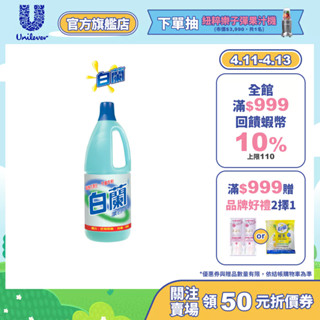【白蘭】官方直營 漂白水1.5L