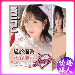 EXE Japanese Real Hole LOVE miru 飛機杯 女優飛機杯 男用自慰器 情趣用品 情趣