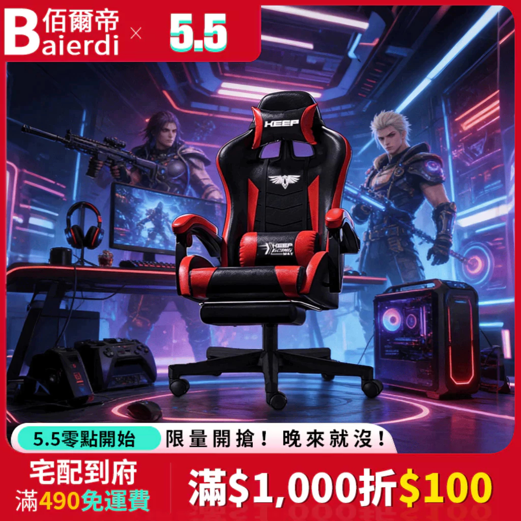 【12H出貨】台灣高品質 BAIERDI 電競椅首選 電腦椅 辦公椅 升降椅子 旋轉椅 午睡椅 椅子 可調節多功能電競椅