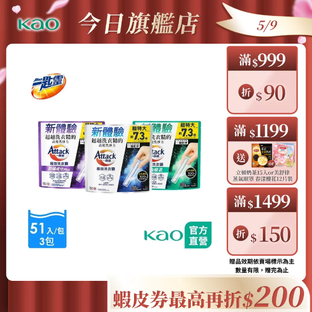 【一匙靈】極效洗衣霸 51入*3包 (洗衣球/洗衣精外的新選擇) (抗菌去漬/室內晾衣/防螨成分Plus)│花王旗艦館