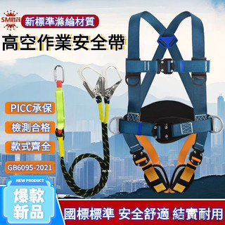 ✨台灣出貨✨新髮明 高空安全帶 國標 全身速插 墜落懸掛式攀巖 加粗加厚 五點式 安全帶工地神器 背式安全帶 攀巖裝備