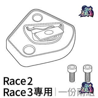 【台中硬了安全帽】AGV PISTA GP RR RACE2 RACE3 鏡座 配件 新品 公司貨 含稅
