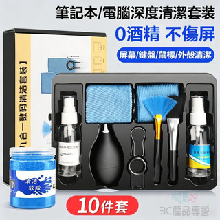 多合一電腦清潔組 鍵盤與螢幕清潔工具組 適用於電腦攝像頭機械鍵盤筆記本電腦平板耳機縫隙清理 電子產品清潔