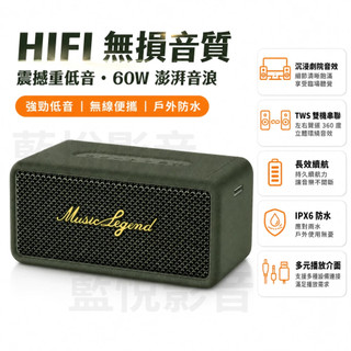 ✨公司貨隔日達✨藍芽喇叭 重低音音響 60W大功率無線音箱 HIFI音質 TWS串聯 EQ調音 桌面喇叭 家用音響 喇叭