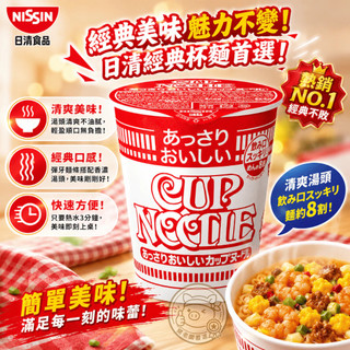 《日本零食倉庫》🇯🇵現貨供應 NISSIN日清海鮮清爽杯麵57g 2026.09.03 低鈉低鹽版 醬油泡麵 日清杯麵
