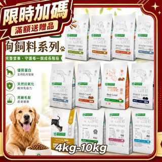 立陶宛 NATURES 自然本色 狗飼料 4kg-10kg 亮白無榖 幼犬 小型 中大型犬『WANG』
