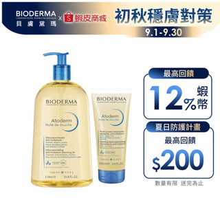 【BIODERMA 貝膚黛瑪】舒益輕沐浴油1000ml+100ml 官方直營