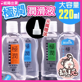 〘 今天買明天到 〙DUAI獨愛 極潤人體水溶性潤滑液 極潤潤滑液 細膩潤滑 水溶 潤滑液 涼感 情趣用品