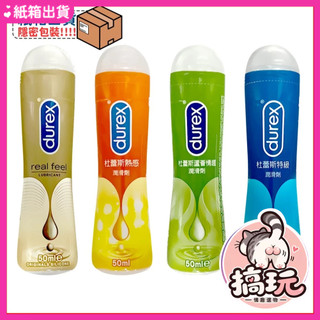 杜蕾斯Durex潤滑液 潤滑油超持久潤滑 自慰器專用潤滑劑 同志後庭肛交專用長效潤滑保濕抑菌水潤