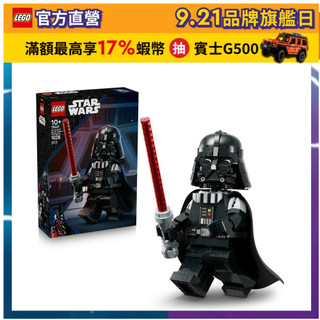 【LEGO樂高】星際大戰系列 75461 放大版達斯維達人偶(星戰 居家擺設)