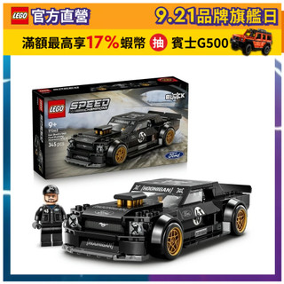 【LEGO樂高】極速賽車系列 77262 Ken Block的'65 Ford Mustang Hoonicorn V1