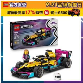【LEGO樂高】極速賽車系列 77258 F1 ACADEMY LEGO 賽車(F1賽車 Formula 1)
