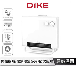 DIKE 居浴多用恆溫電暖器 【開機3秒速熱 可懸掛】 暖風機 電暖器 電暖爐 壁掛電暖器 暖氣機 HLE530WT