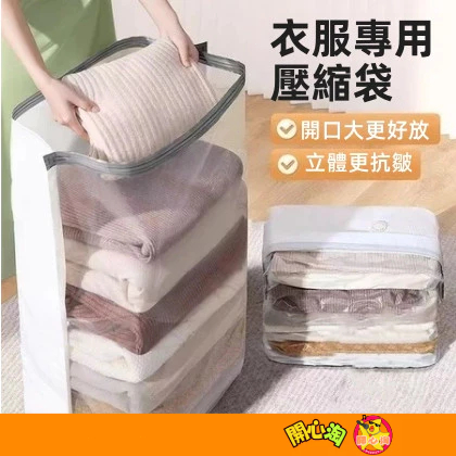 真空收納袋 立體壓縮袋 免抽氣 專用棉被收納 立體加厚壓縮袋 收納袋 衣服收納袋 手壓收納袋 重複使用