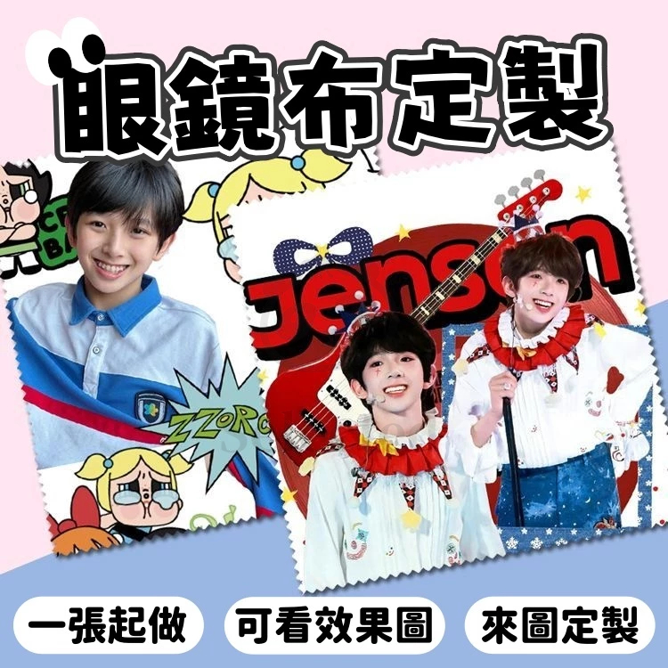 客製化擦拭布 眼鏡布 來圖訂製 擦鏡布 拭鏡布 手機保護膜擦拭布 貼膜擦布 超細纖維眼鏡布 屏幕鏡頭擦拭布 清潔布