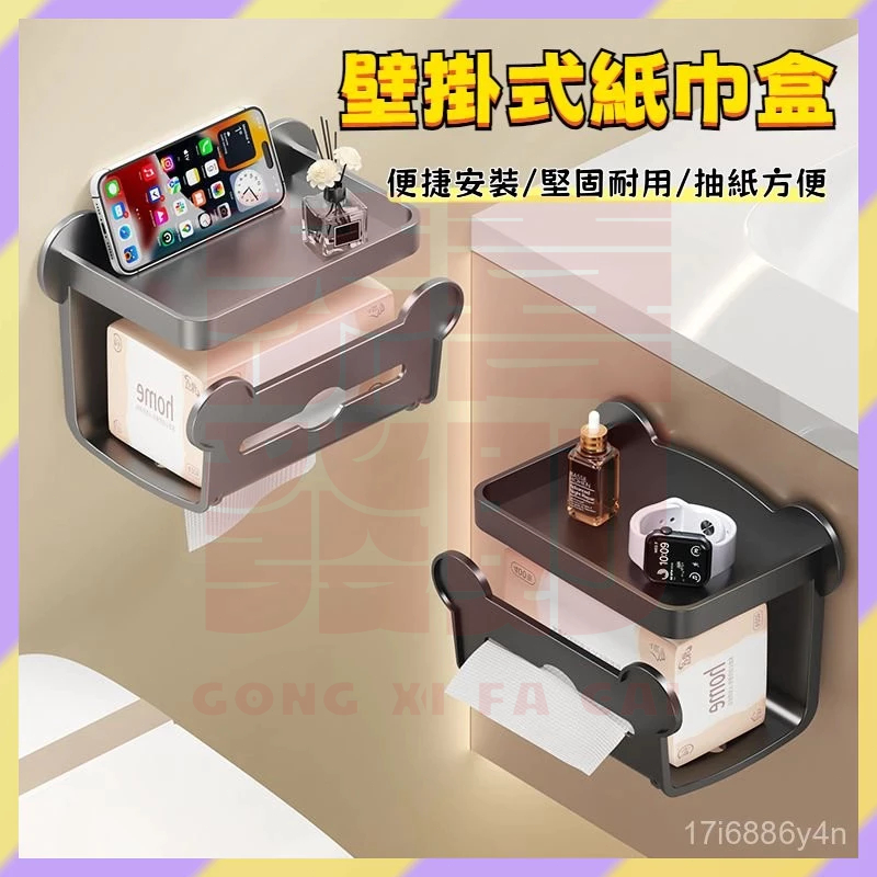 免運熱賣✨️壁掛式紙巾盒 衛生紙置物架 壁掛衛生紙盒 廁所置物架 浴室置物架 麵紙盒 紙巾盒 洗臉巾收納盒 廁所浴室收納
