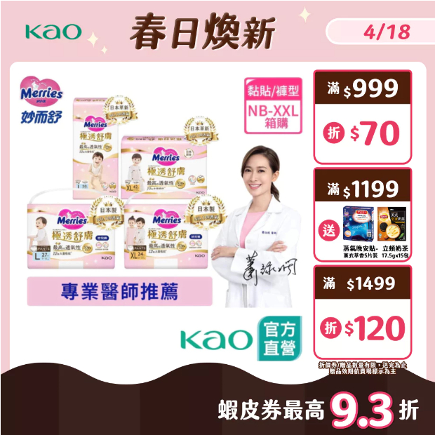 妙而舒 極透舒膚