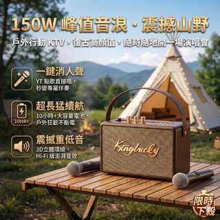 【露營美學】150W重低音 戶外行動KTV 無線K歌音響 藍芽喇叭 雙麥克風 露營音響 伴唱機 隨身KTV 一鍵消除人聲