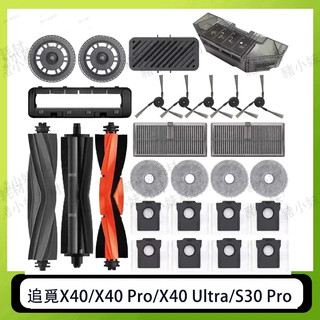 隔日達追覓Dreame L30s Pro Ultra/X40 Ultra/S30 Pro Ultra滾邊刷濾芯拖布 耗材