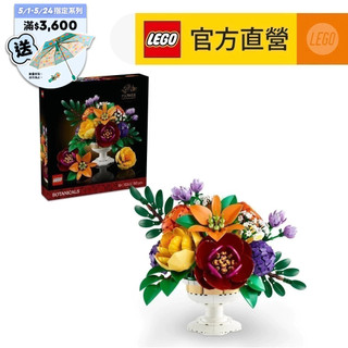 【LEGO樂高】Botanicals 10345 插花擺飾(花藝 居家擺設)