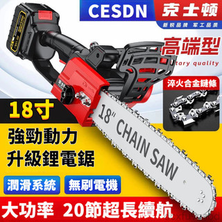 🔥桃園出貨 開立發票🔥德國鋰電鋸 充電式 大功率電鏈鋸 小型多功能家用戶外鋸樹砍樹 伐木鋸 16寸 18寸鋰電鋸