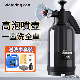 🔥台灣出貨🔥新品上架🔥噴壺洗 車泡沫噴壺液洗 車神器 專用 工具pa 增壓泡沫 家用 手持 噴 霧全套大容 量噴 壺