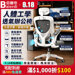 【台中出貨】💥免運💥BAIERDI 自適應辦公椅 乳膠電腦椅 電腦椅 辦公電腦椅 人體工學椅 休閒椅 動態追腰 帶頭枕