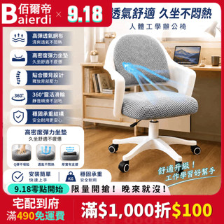 【台灣現貨】🔥免運標準人體工學椅 工學椅 /辦公椅 電腦椅 乳膠坐墊 可升降旋轉椅 辦公椅 電腦椅 工學椅 轉椅