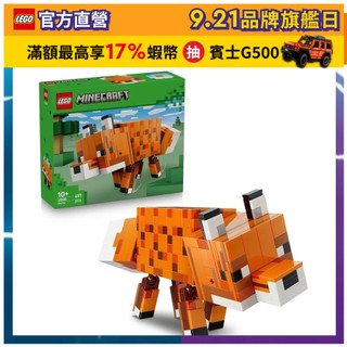 LEGO樂高 Minecraft 21588 狐狸(麥塊 電玩遊戲)