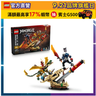 【LEGO樂高】旋風忍者系列 71871 龍刃之戰(想像力遊戲 忍者遊戲)