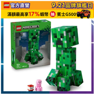 【LEGO樂高】Minecraft 21276 苦力怕(麥塊 電玩遊戲)