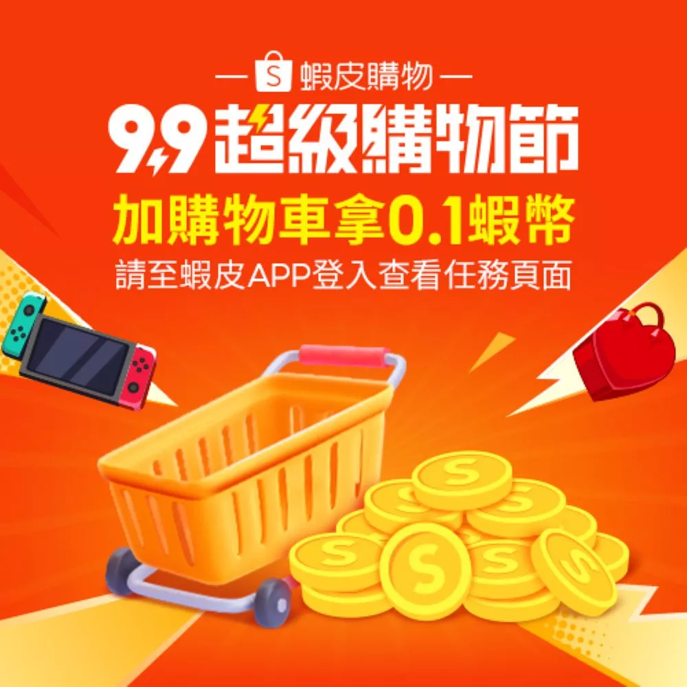 [情報] 蝦皮點擊可得0.1~500元（蝦幣）