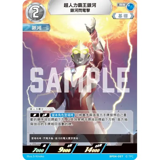 磚櫃 超人力霸王 第4彈  希望與光的覺醒 // 超人力霸王銀河 銀河閃電擊 BP04-057   RR