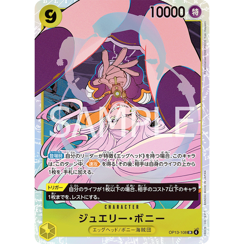 【晴天卡鋪】現貨 OPCG 海賊王 航海王 OP13-108 珠寶・波妮 SR  日文版 海賊王卡牌遊戲
