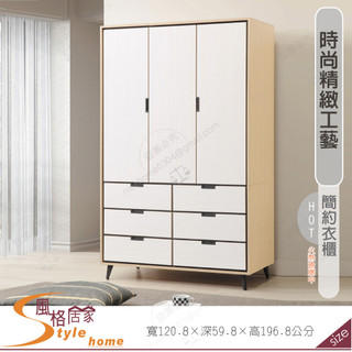 《風格居家Style》雷克斯4×7尺衣櫃/衣櫥 506-01-PH