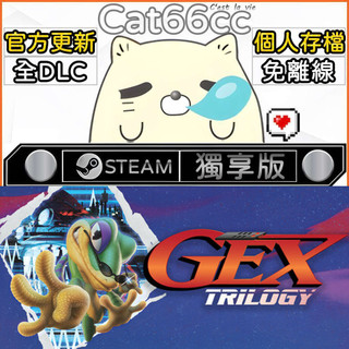 GEX Trilogy STEAM 豪華版 全DLC 免離線
