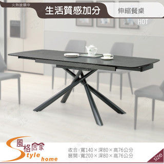 《風格居家Style》利奧6.6尺複合陶板伸縮餐桌 165-03-PJR