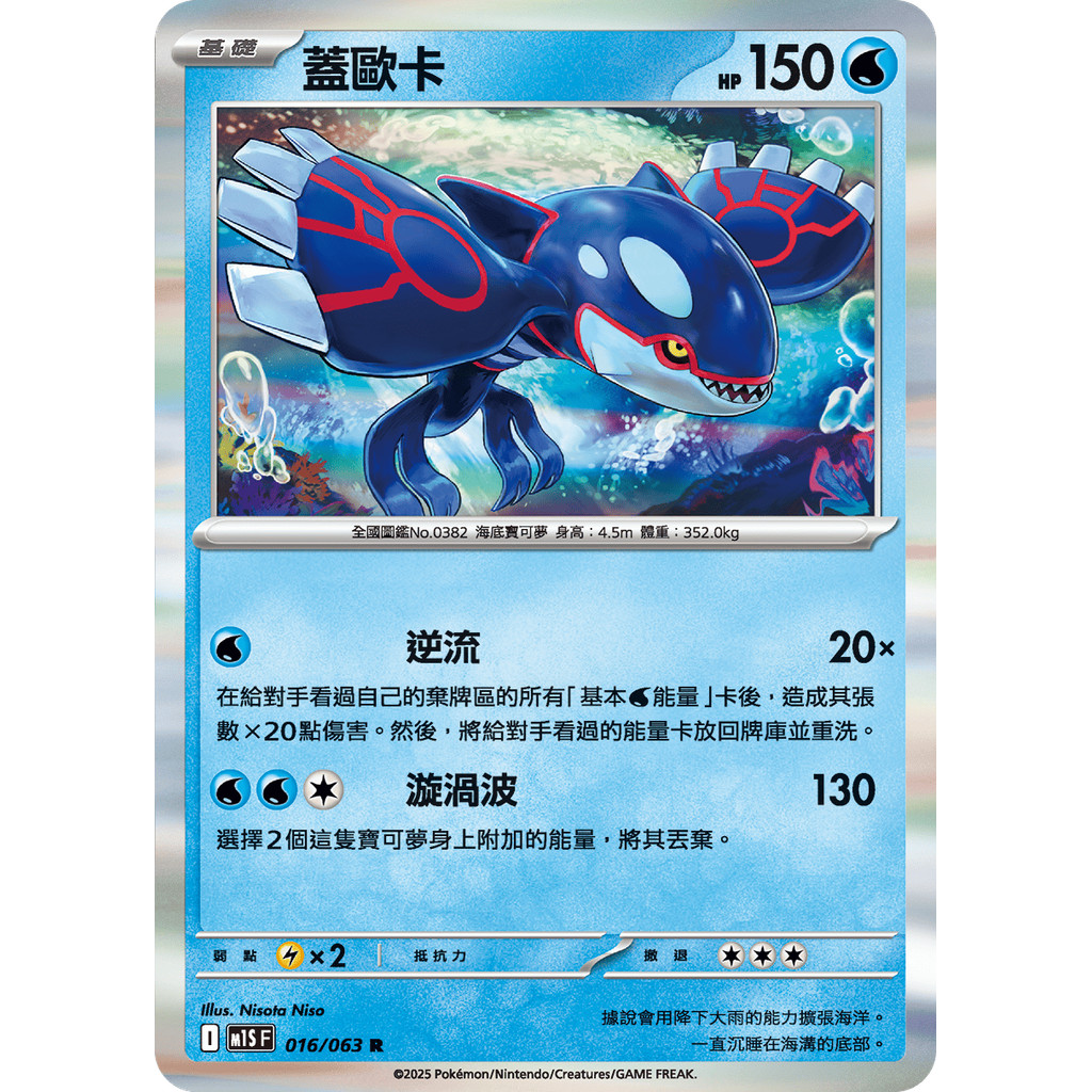 【波加曼小鋪】PTCG 超級交響樂 寶可夢卡牌 中文版 蓋歐卡 016/063 普卡 閃卡